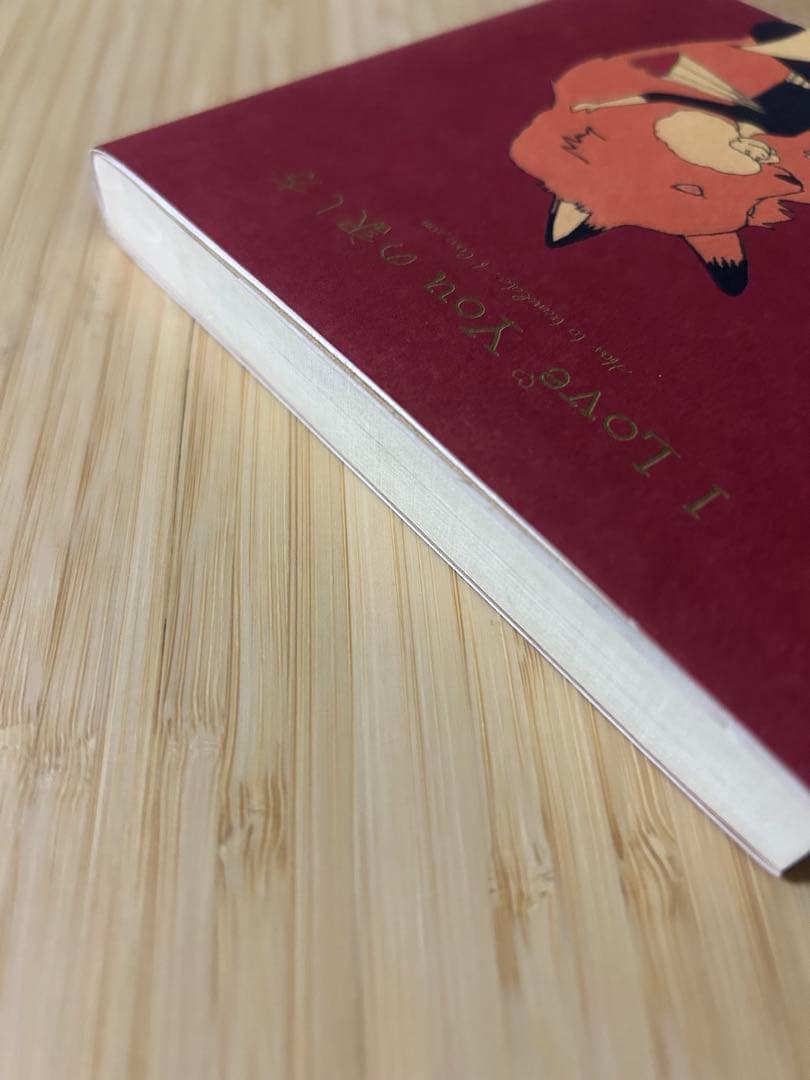 I Love Youの訳し方