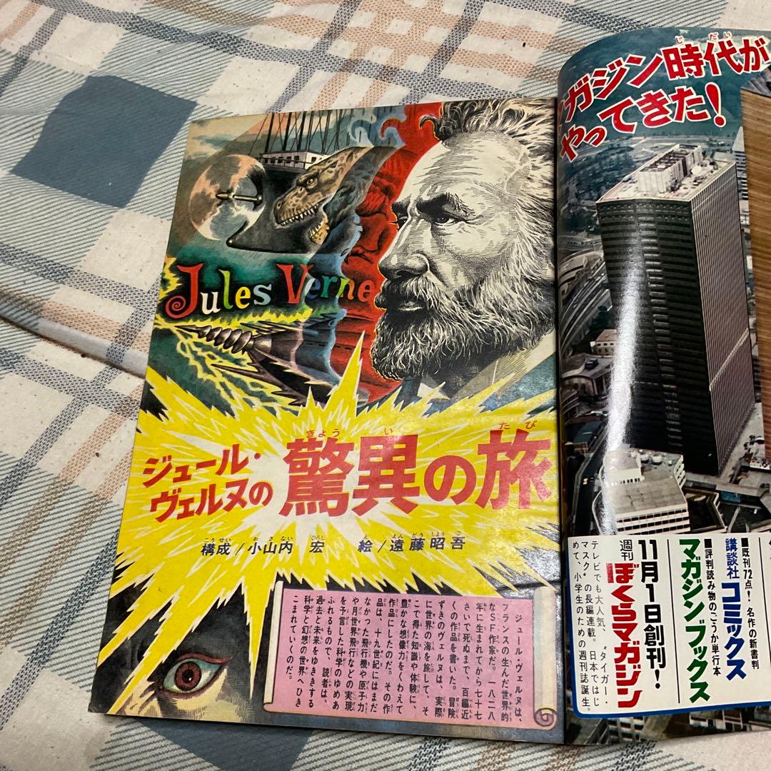 1969年 週刊　少年マガジン　47 11月16日号　【極上、美品　奇跡の一冊】