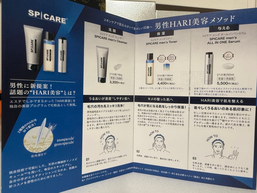 SPICARE 男性用化粧水 3本セット