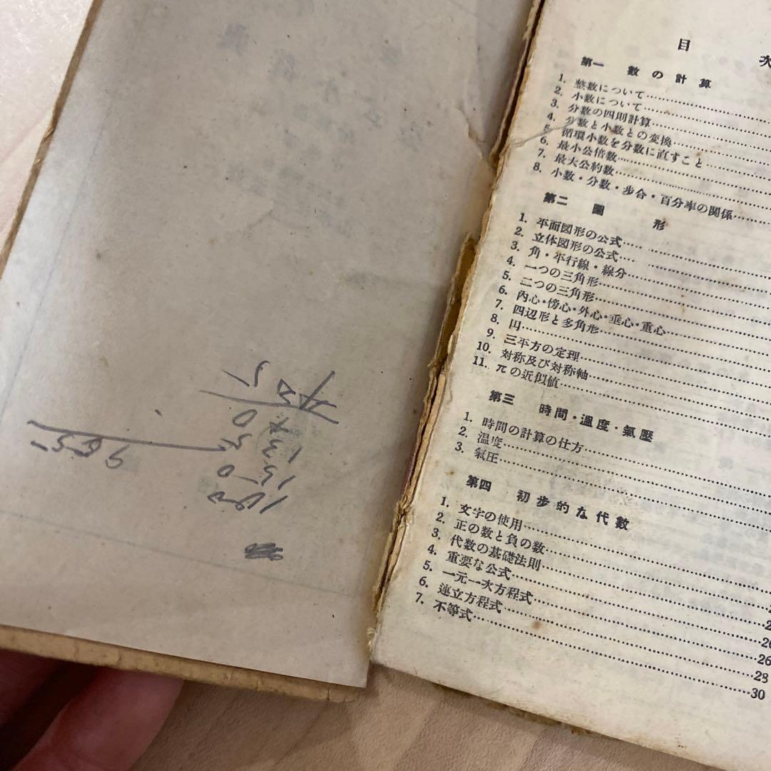 数学公式小辞典　福音館　1950年発行　古美術　アンティーク昭和レトロ　骨董品