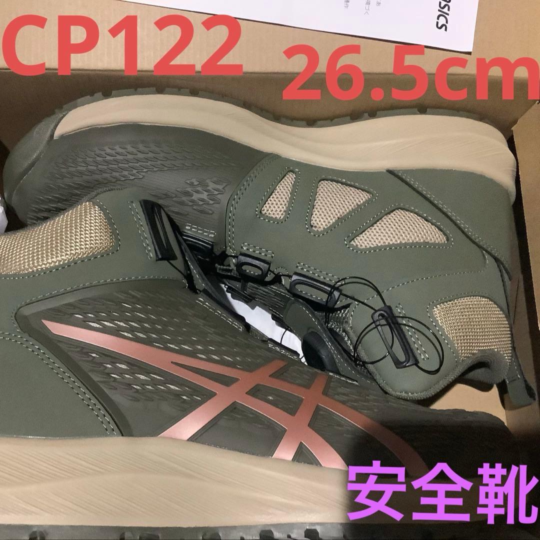 アシックス　CP122 BOA 26.5cm グリーン　ウィンジョブ