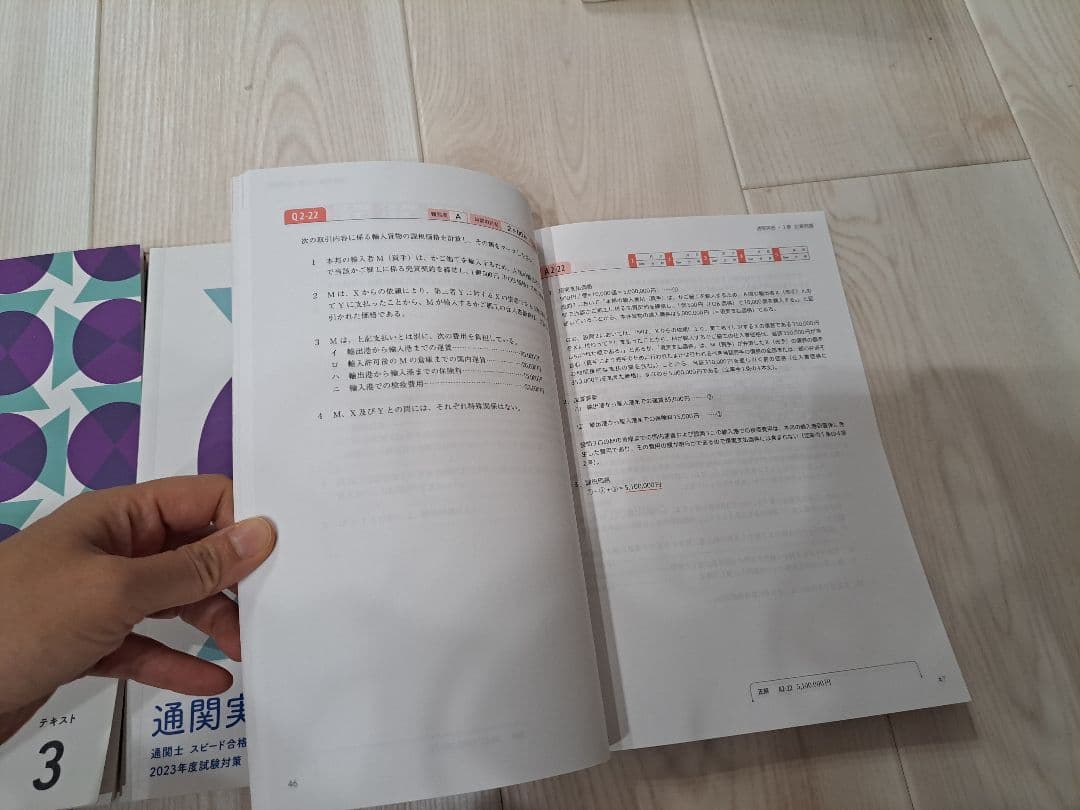 フォーサイト　通関士　スピード合格講座　2023年度