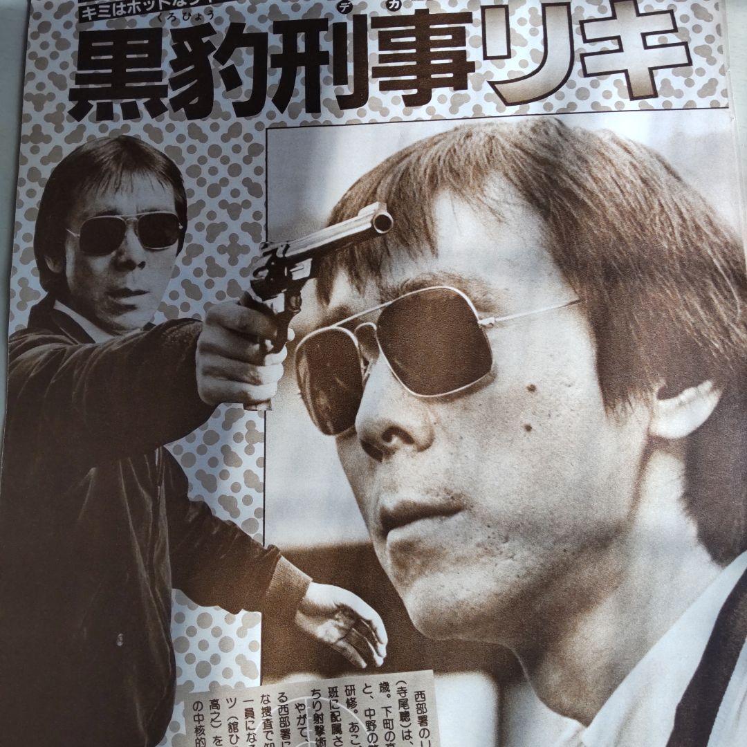 西部警察寺尾聰切り抜き