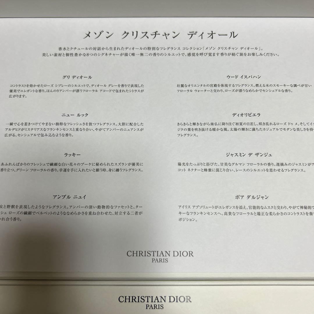 【ディオール】メゾン クリスチャン ディオール フレグランスコレクション 8本