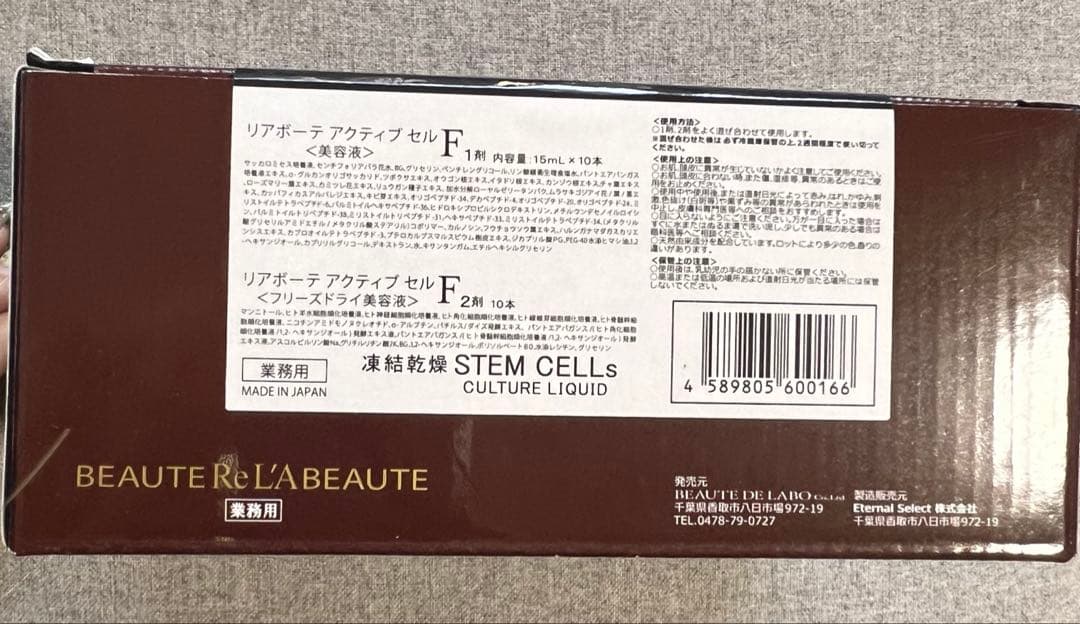 新品未使用 リアボーテ アクティブセルF ACトリートメント 美容液 業務用