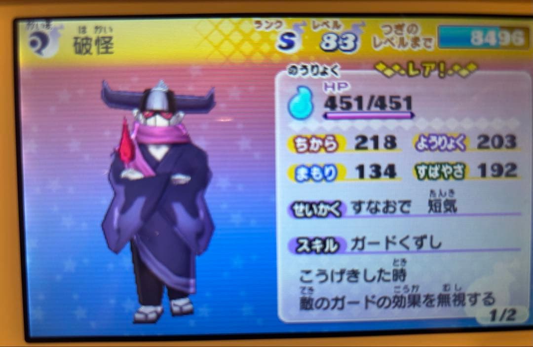 妖怪ウォッチ2 真打 希少あり