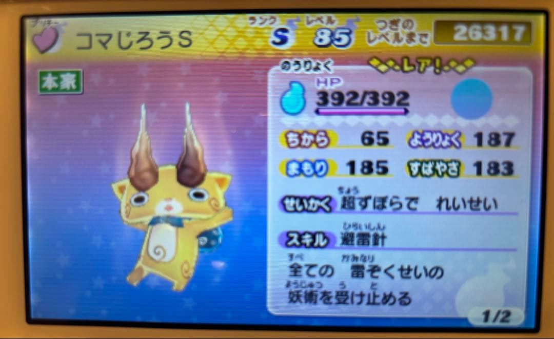 妖怪ウォッチ2 真打 希少あり