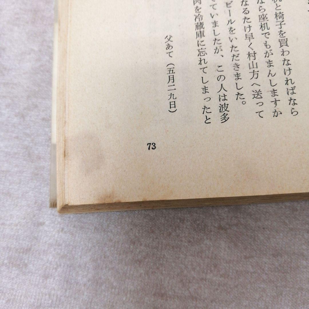 雪の遺書　 沢田義一 　1966年発行　初版　　※送料無料　即購入可