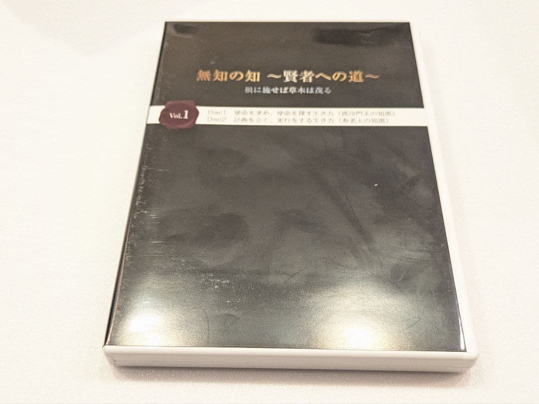 千葉修司 監修　無知の知〜賢者への道〜 / CD DVD