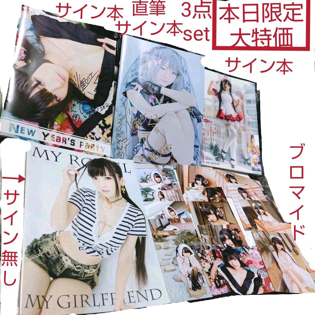 本日限定特別最終大特価♡火将ロシエル直筆サイン有写真集&ブロマイドセット