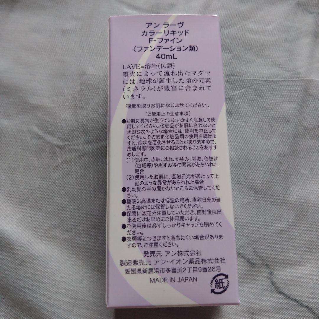 アンラーヴ　UVスキンクリーム　ベース　リキッドファンデーション　3点セット