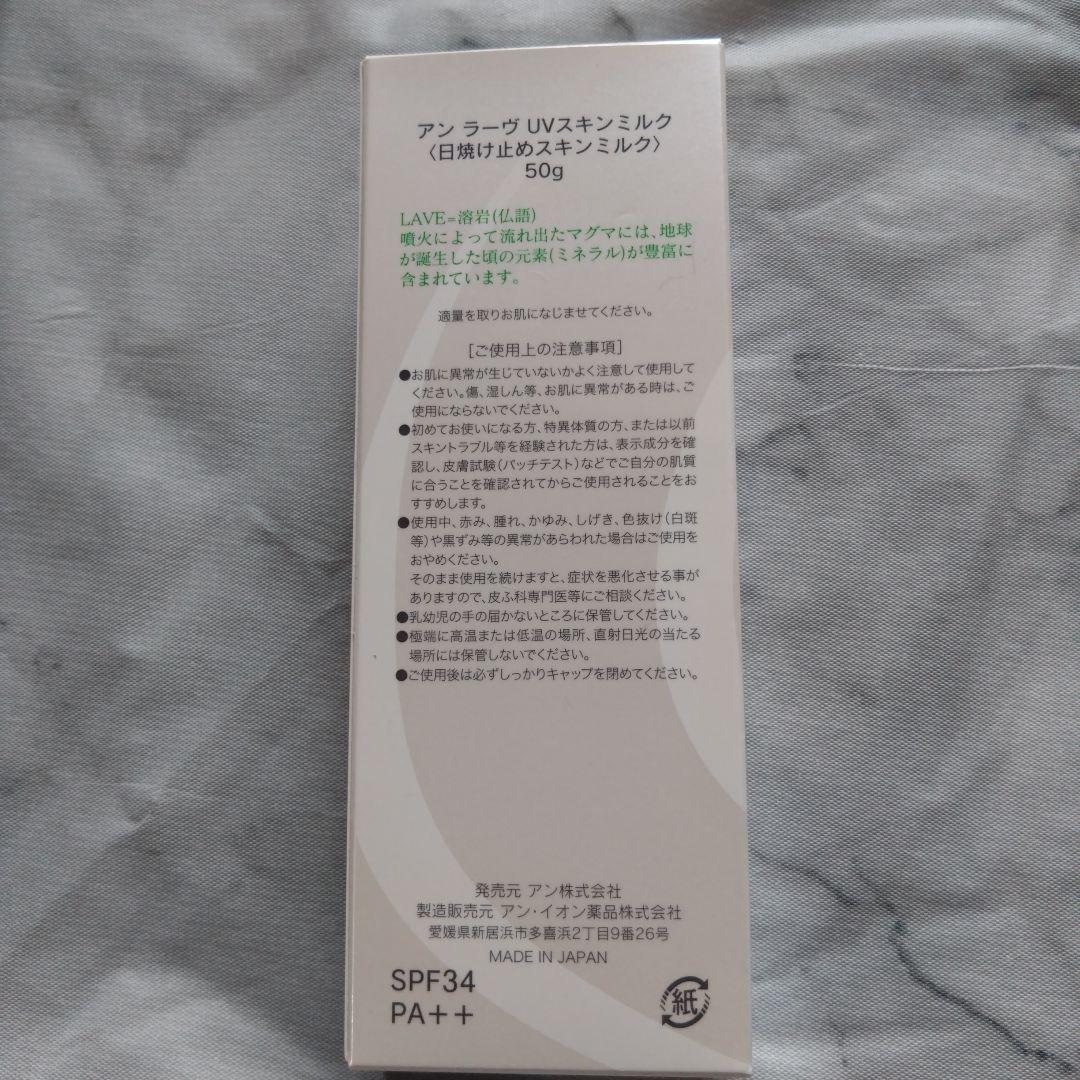 アンラーヴ　UVスキンクリーム　ベース　リキッドファンデーション　3点セット