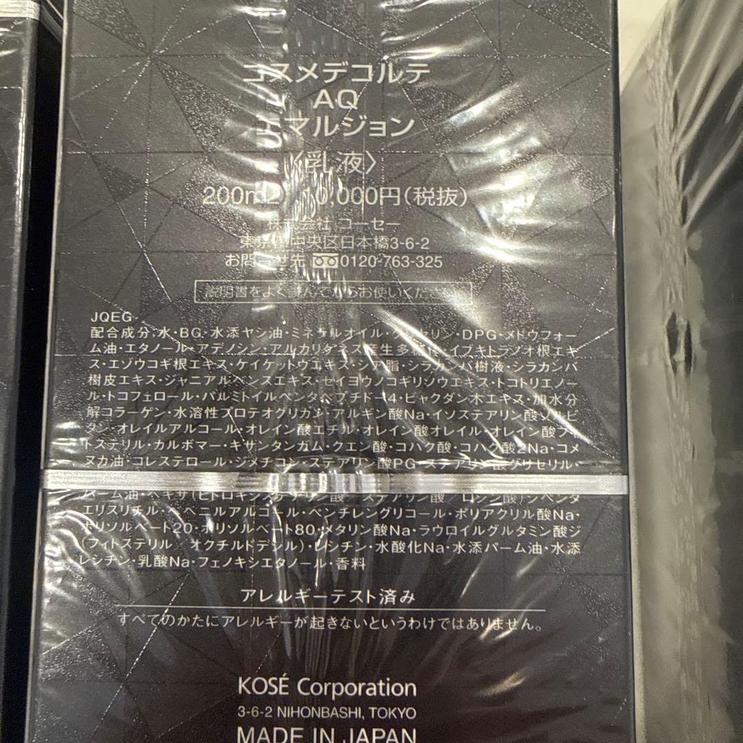 DECORTÉ AQ エマルジョン・ローション 200mlセット