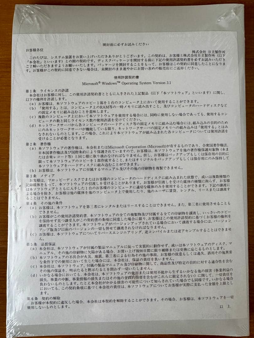 Microsoft Windows 3.1 正規版|未開封|COA付