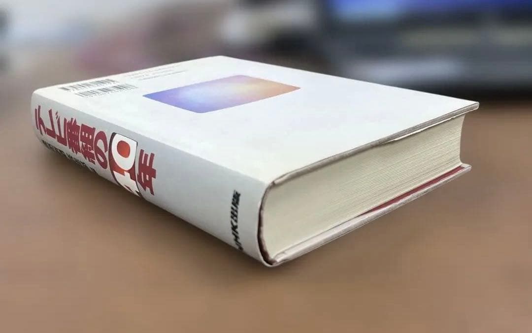 【超レア】テレビ番組の40年（読売新聞芸能部編）NHK出版