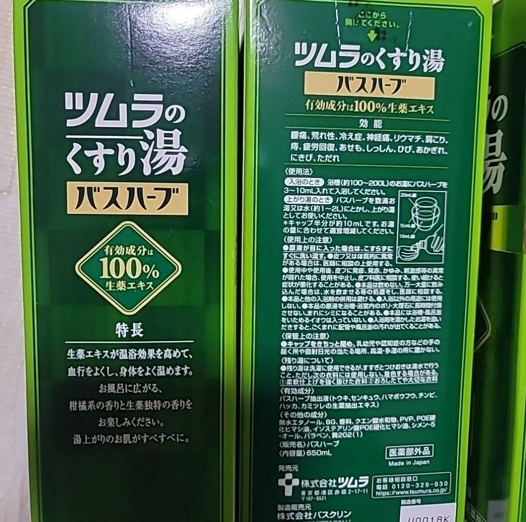 ツムラのくすり湯 バスハーブ