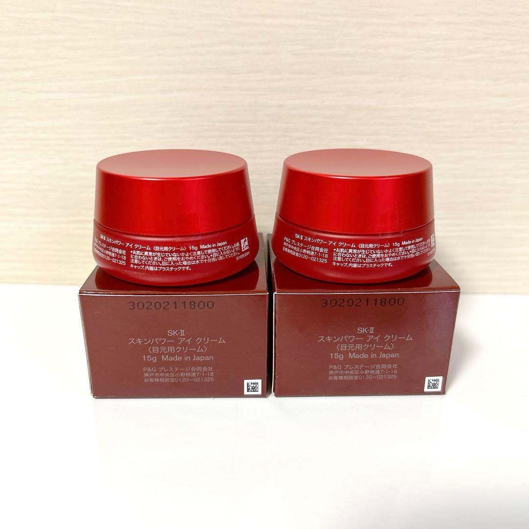 あいこ 様　SK-Ⅱ スキンパワー アイクリーム15G 2個セット 新品 未開封