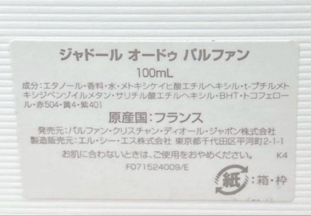 Dior ジャドール オードゥ パルファン 100ml