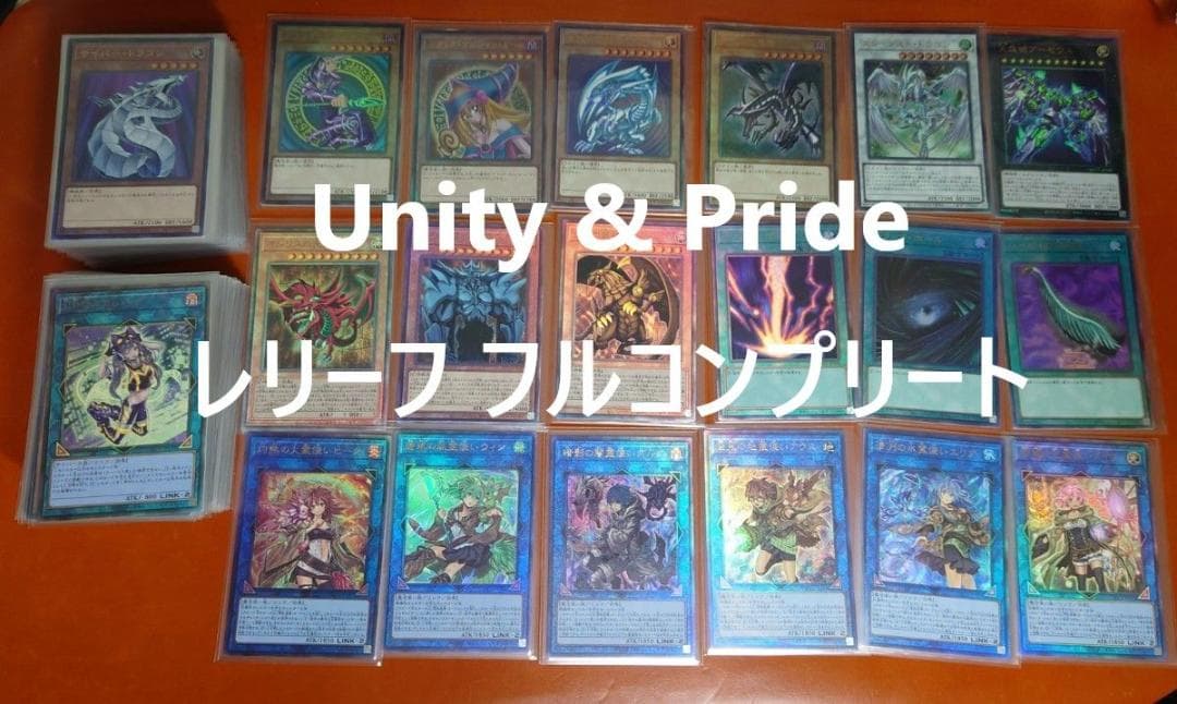【レリーフ フルコンプセット】遊戯王OCG side：UNITY & PRIDE