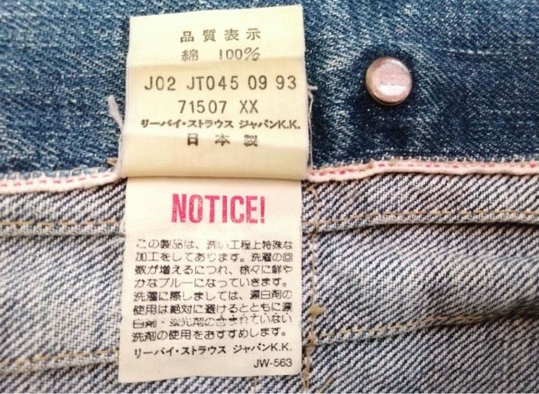 リーバイス　71507XX　Gジャン　デニムジャケット　Levi's　古着