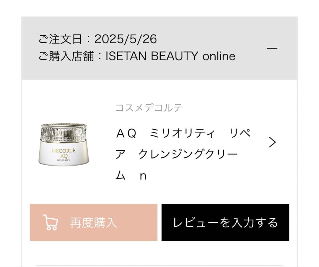 DECORTE AQ ミリオリティ リペアクレンジングクリーム 150g