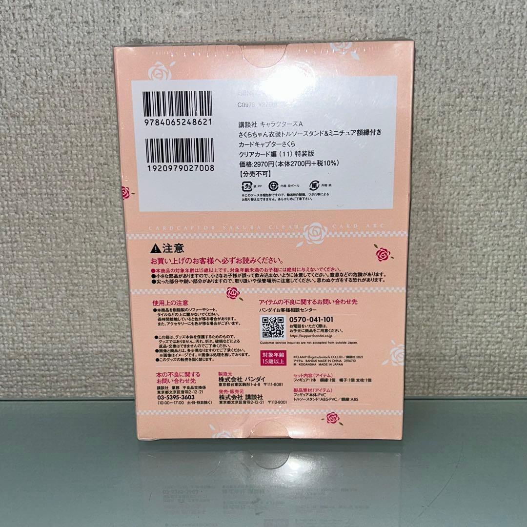 未開封　カードキャプターさくら　5巻　11巻　特装版　ねんどろいど　トルソー