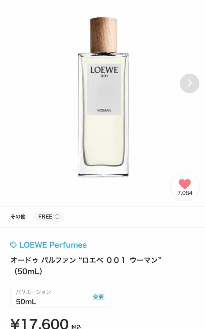 ロエベ オードゥパルファン 001 WOMAN 50ml