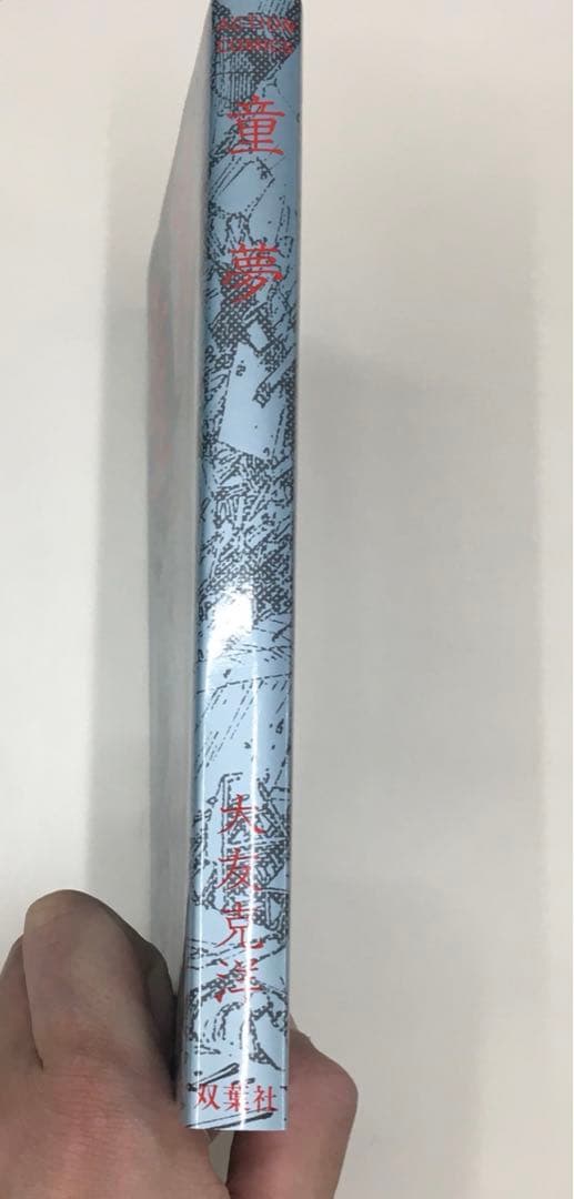 童夢☆大友克洋