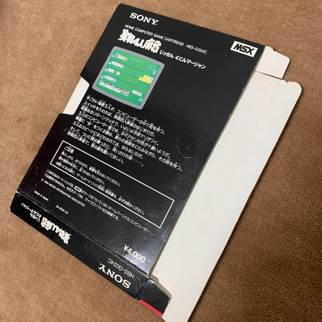 【美品】実戦4人麻雀　MSX ROM