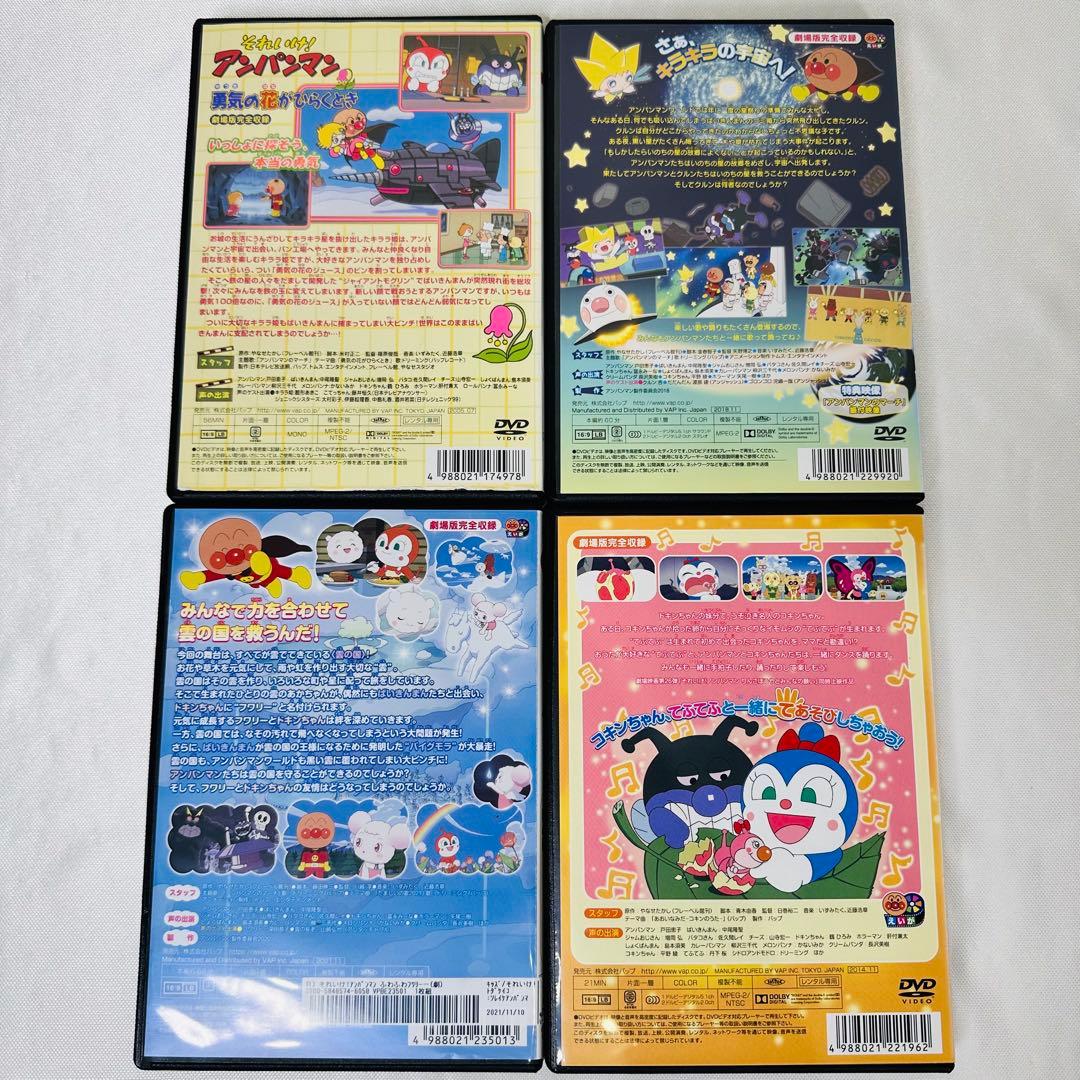 アンパンマン DVD 4本セット　新品ケース付き