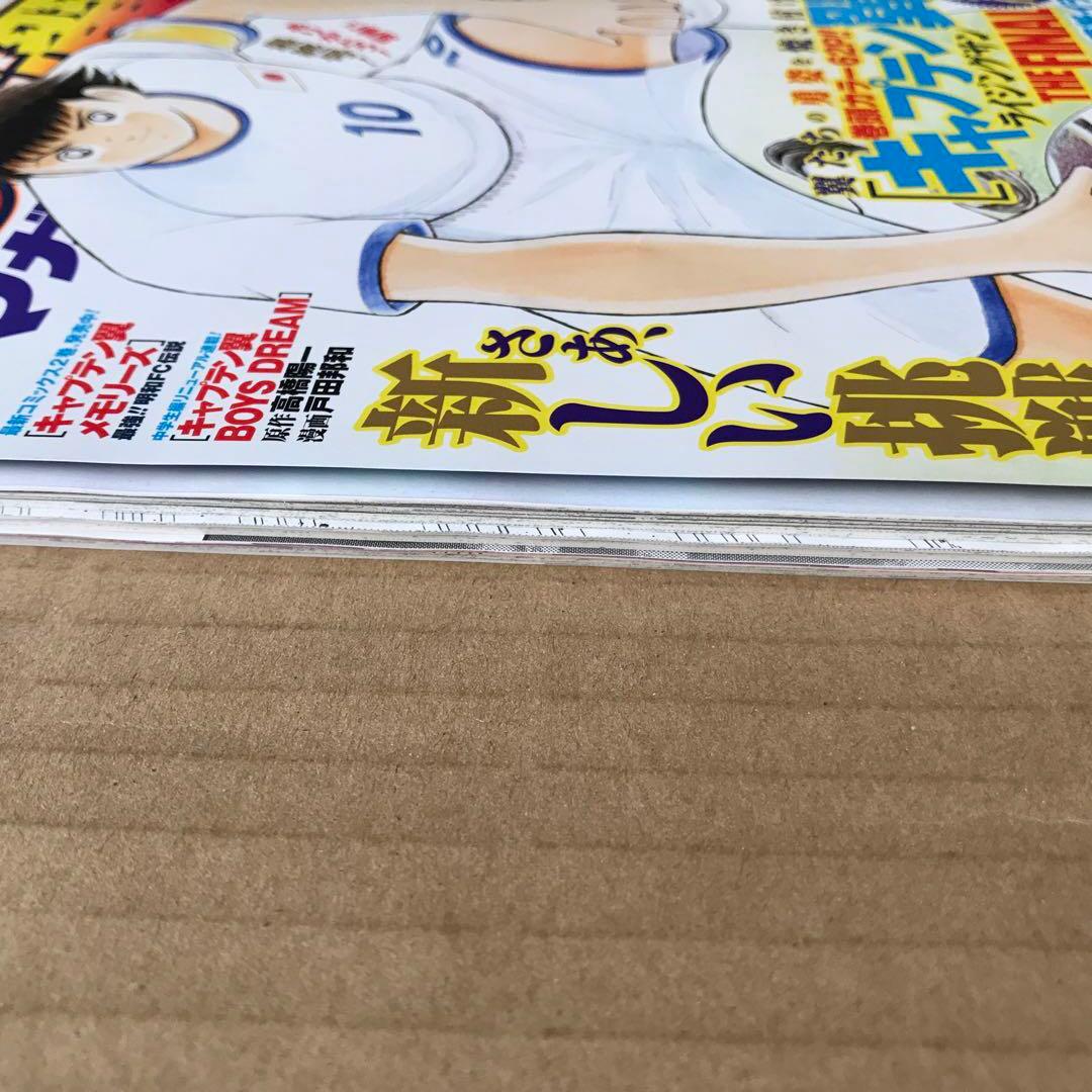 【本日限定セール❗️】キャプテン翼マガジン(20) 2024年5月号　ポスター付き