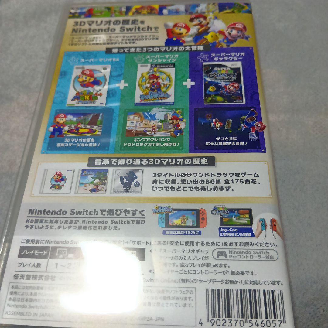 スーパーマリオ 3dコレクション