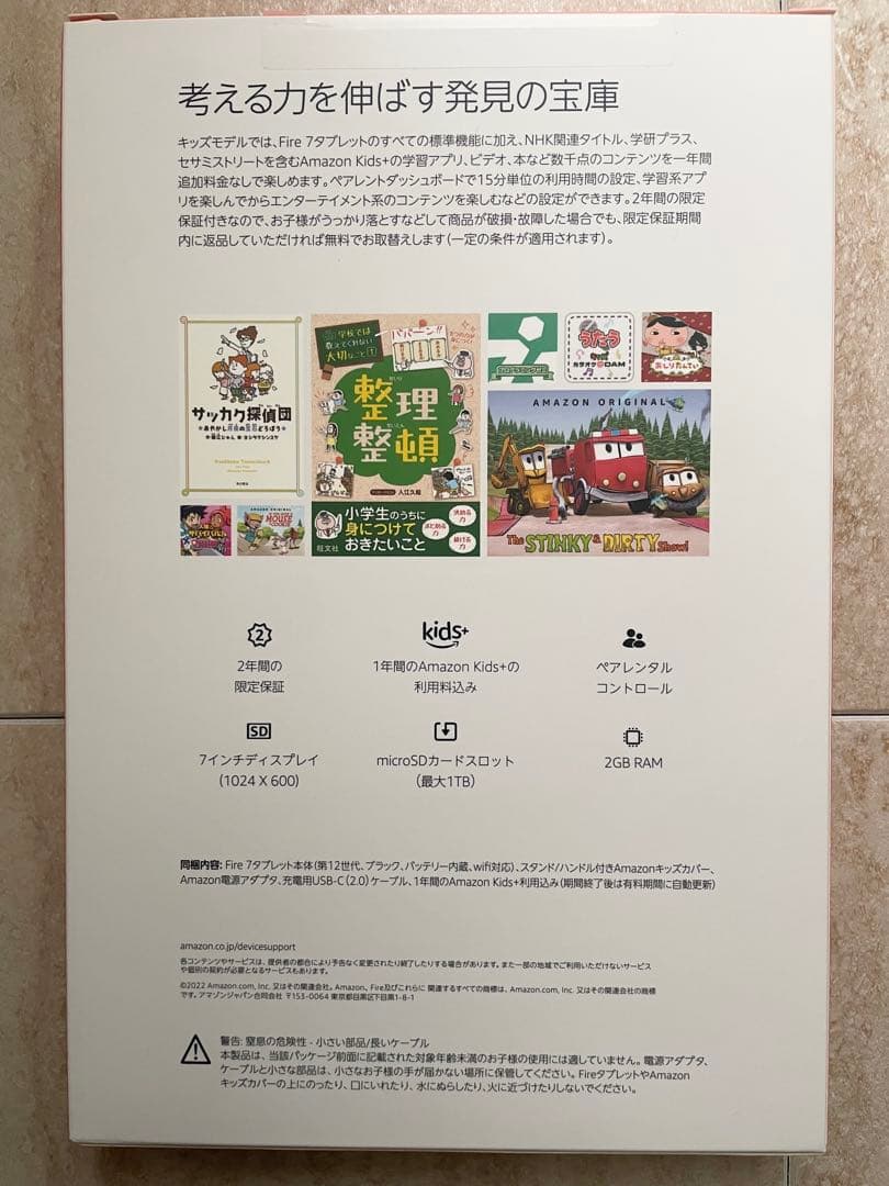 【新品★未開封】 Fire 7 キッズモデル パープル 16GB