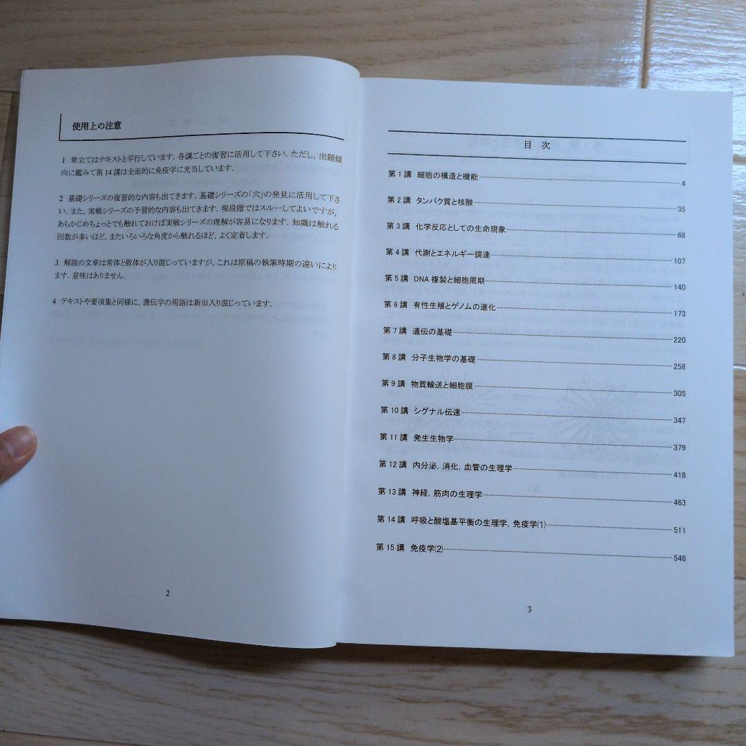 KALS生命科学完成シリーズ2023年版要項集、テキスト、ワークブック3冊セット