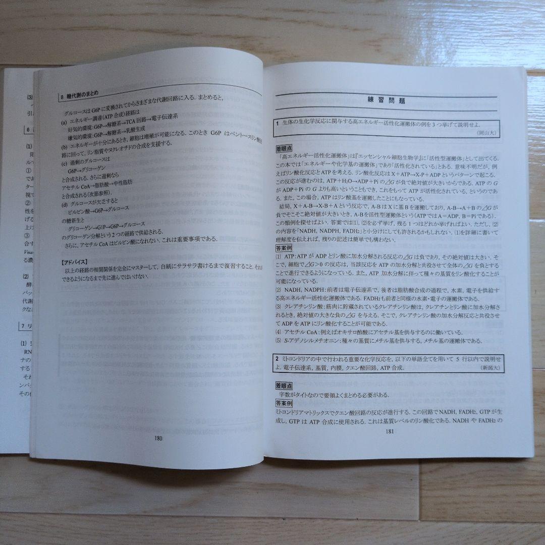 KALS生命科学完成シリーズ2023年版要項集、テキスト、ワークブック3冊セット