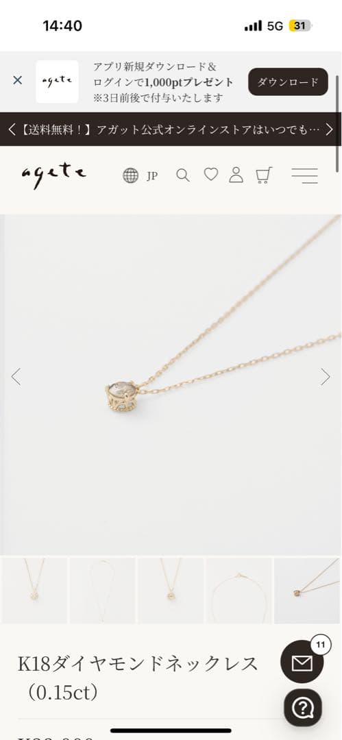 agete K18ダイヤモンドネックレス (0.15ct) プレゼント