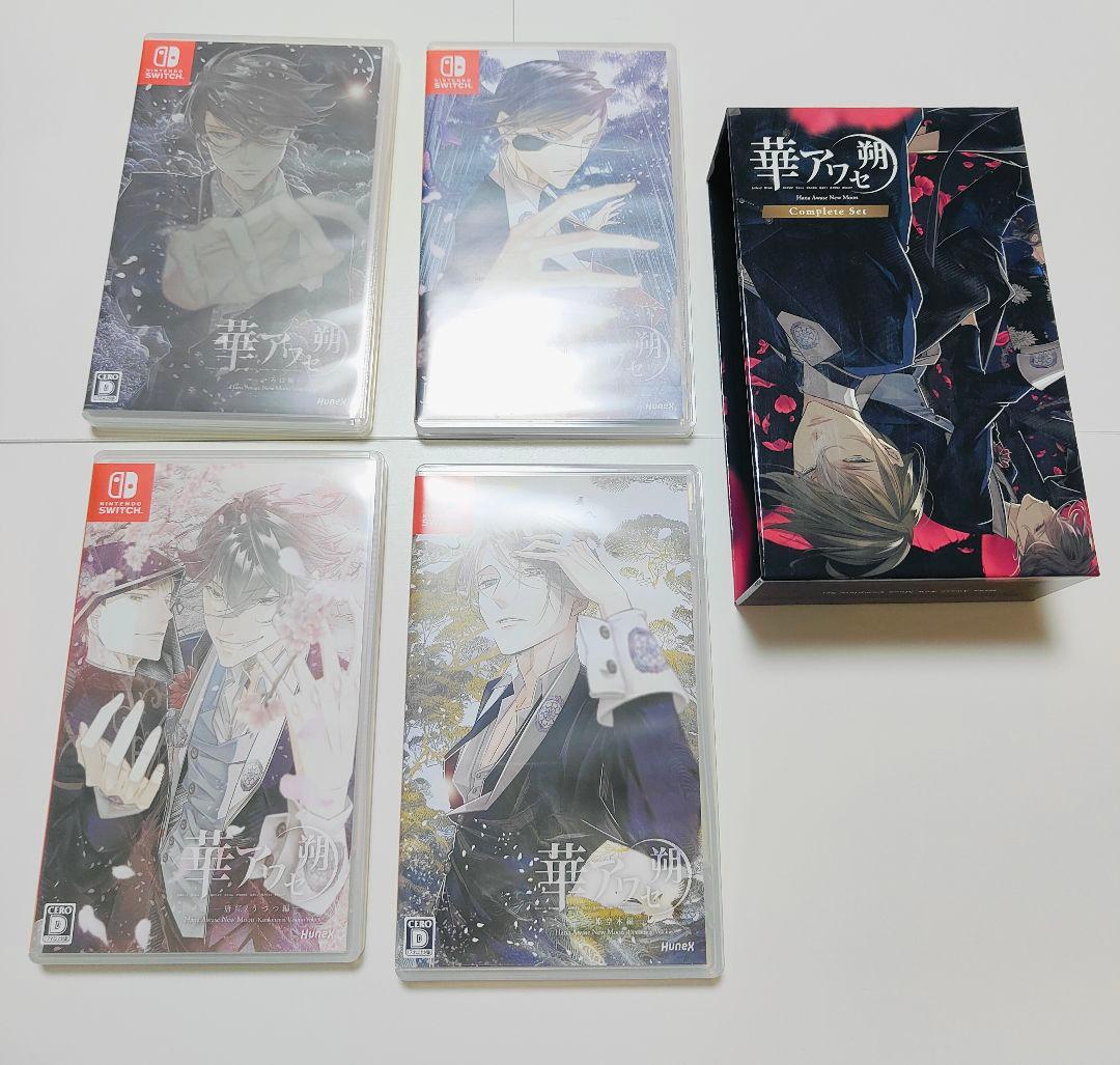 華アワセ 朔 コンプリートセット