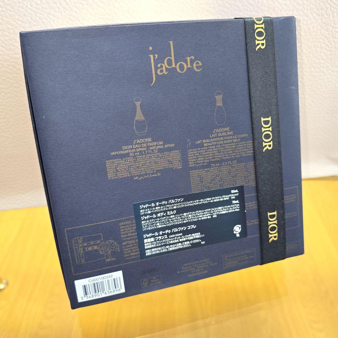 Emily様♥ジャドールオードゥパルファンコフレ50mlボディミルク75ml限定