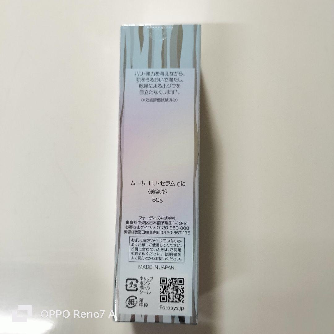 （ココちゃん）ムーサ LU セラム gia 50g 2本　核酸ドリンク2本