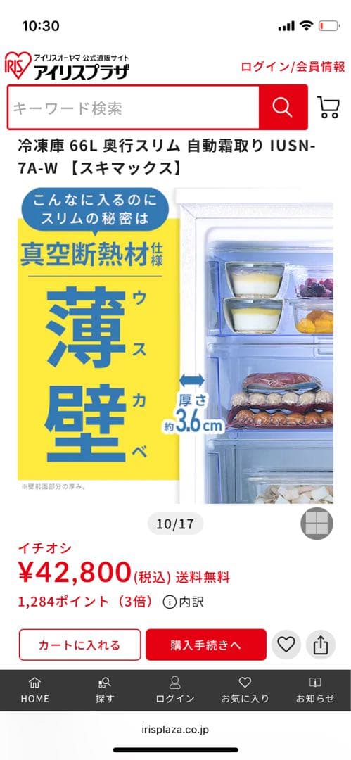 スキマックス 冷凍庫 66L IUSN-7A-W