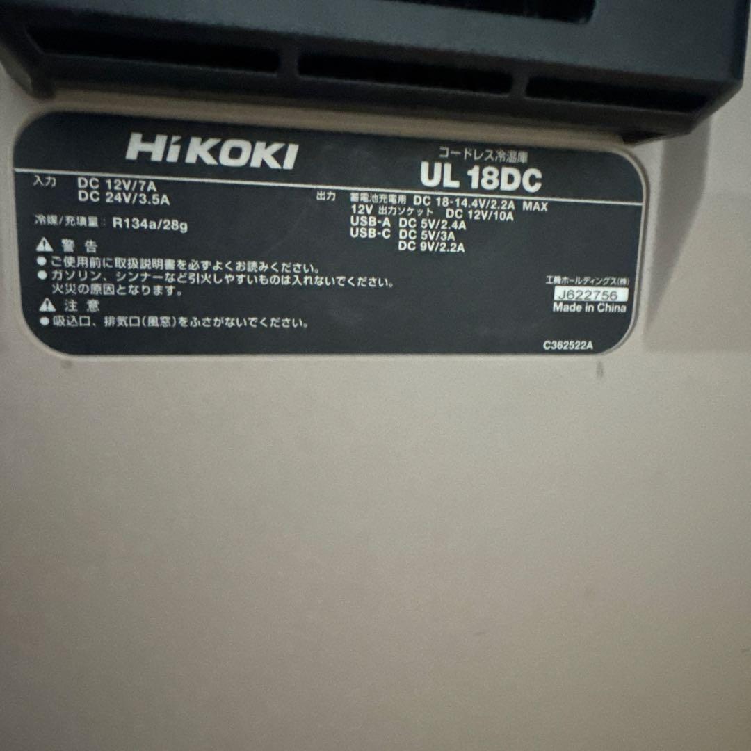 HIKOKI 冷温庫 デジタルディスプレイ付き