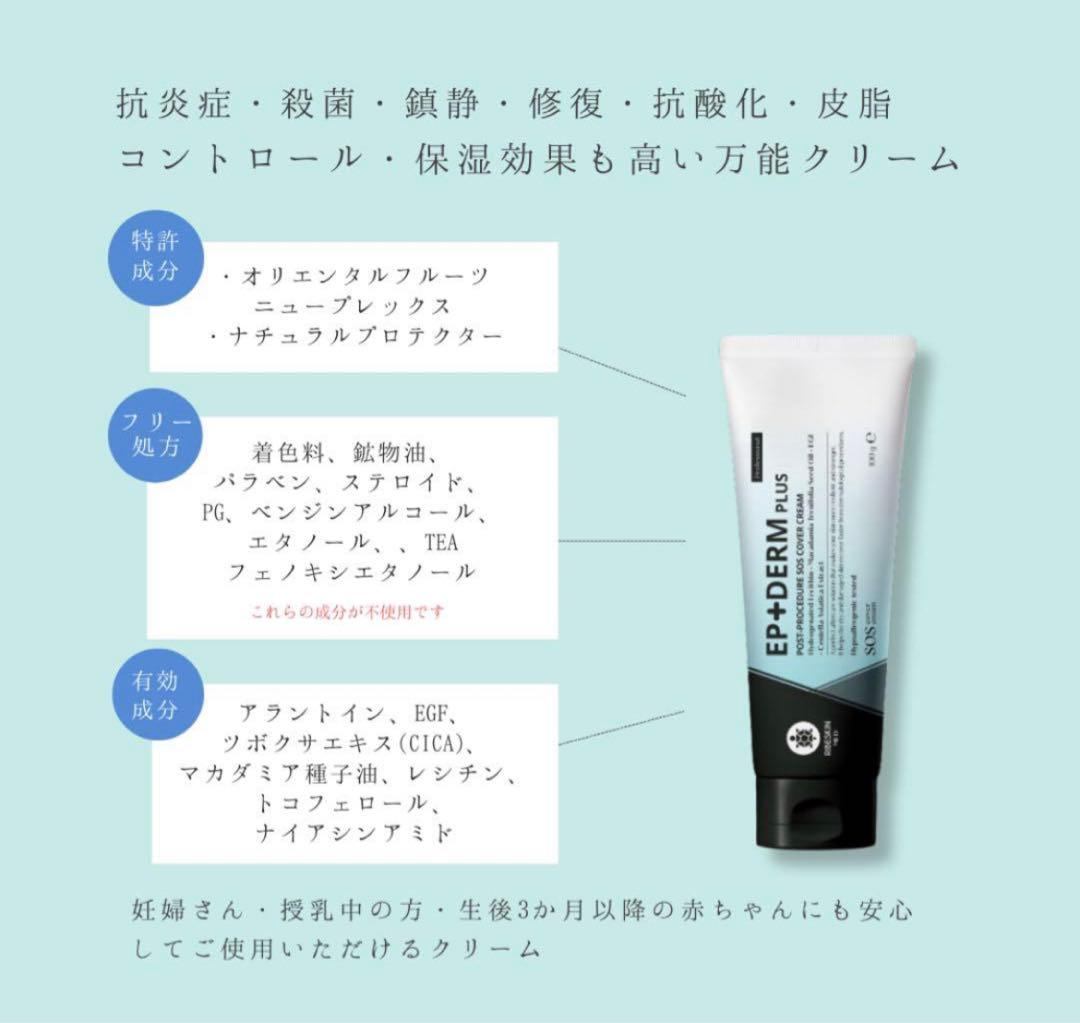 【新品未使用】EP+DERM PLUS 230g フェイスクリーム2本セット