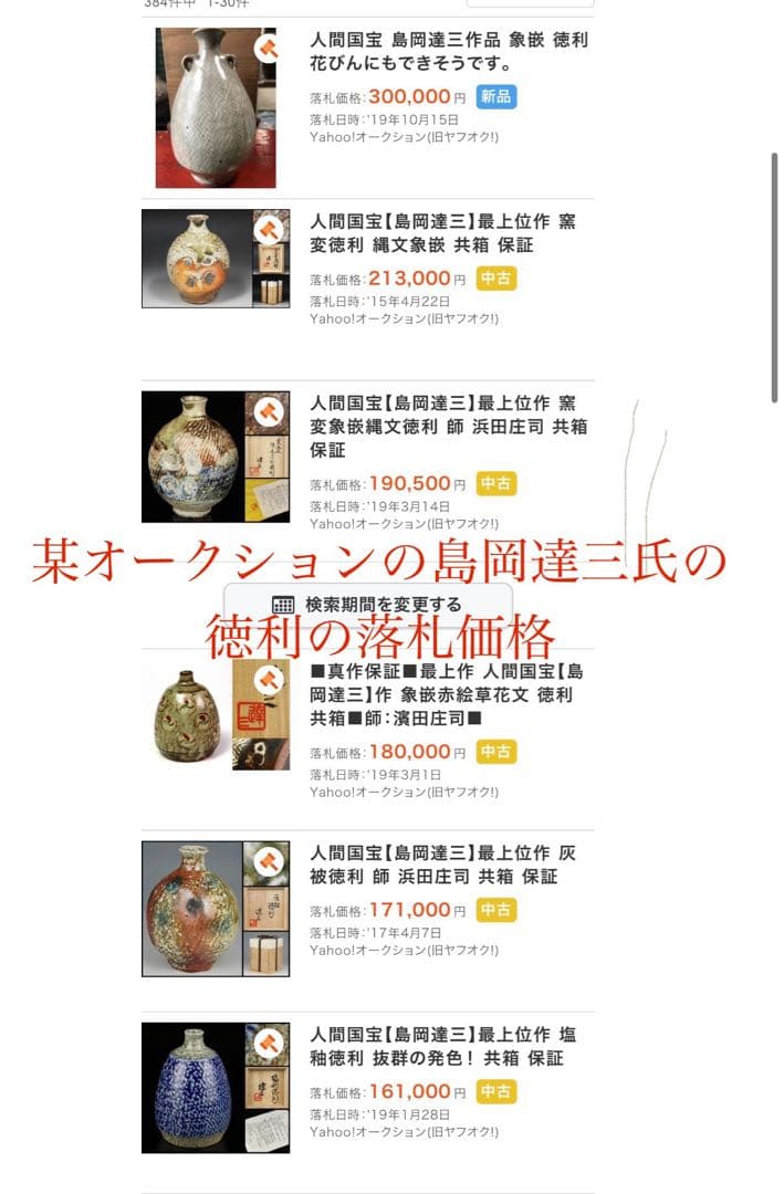 人間国宝　島岡達三　象嵌角徳利　本物保証