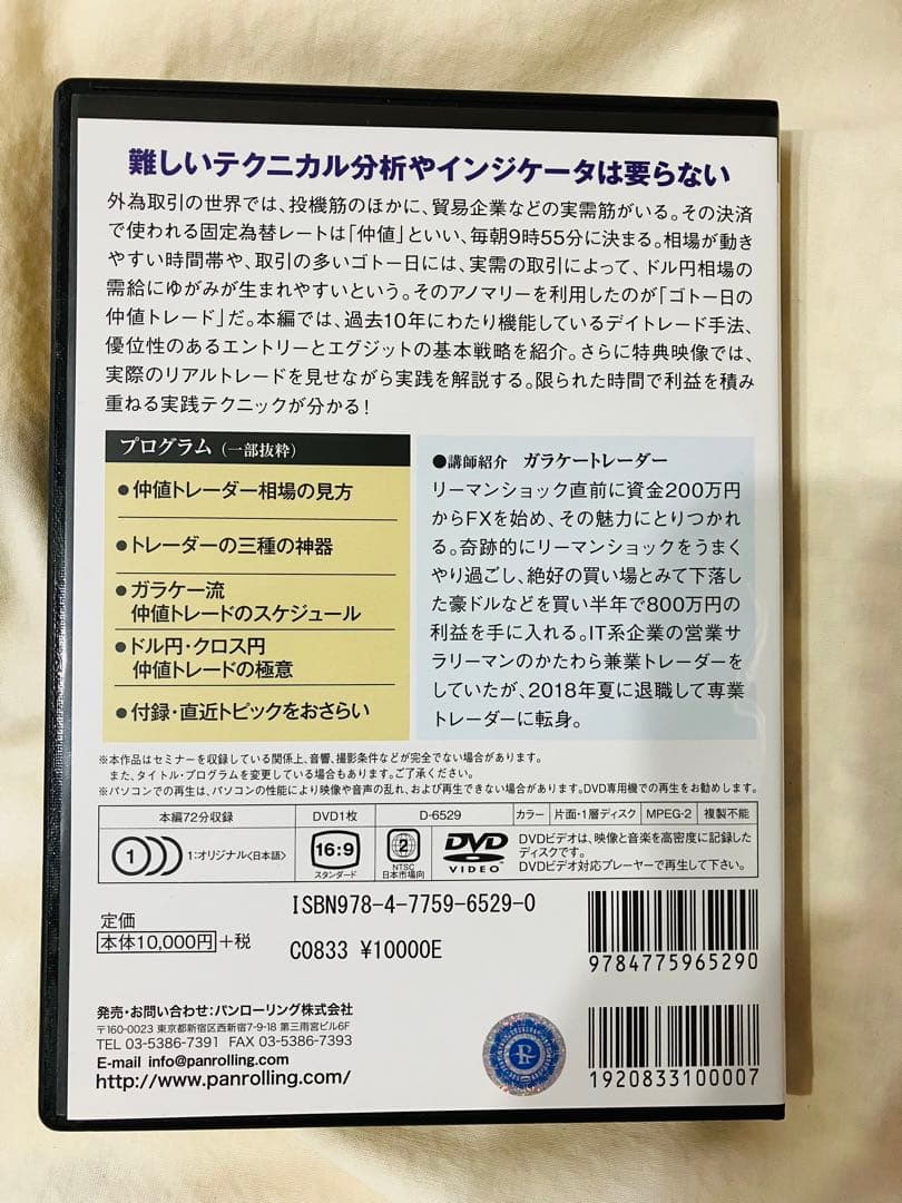 仲値トレードの鬼 Wizard Seminar DVD