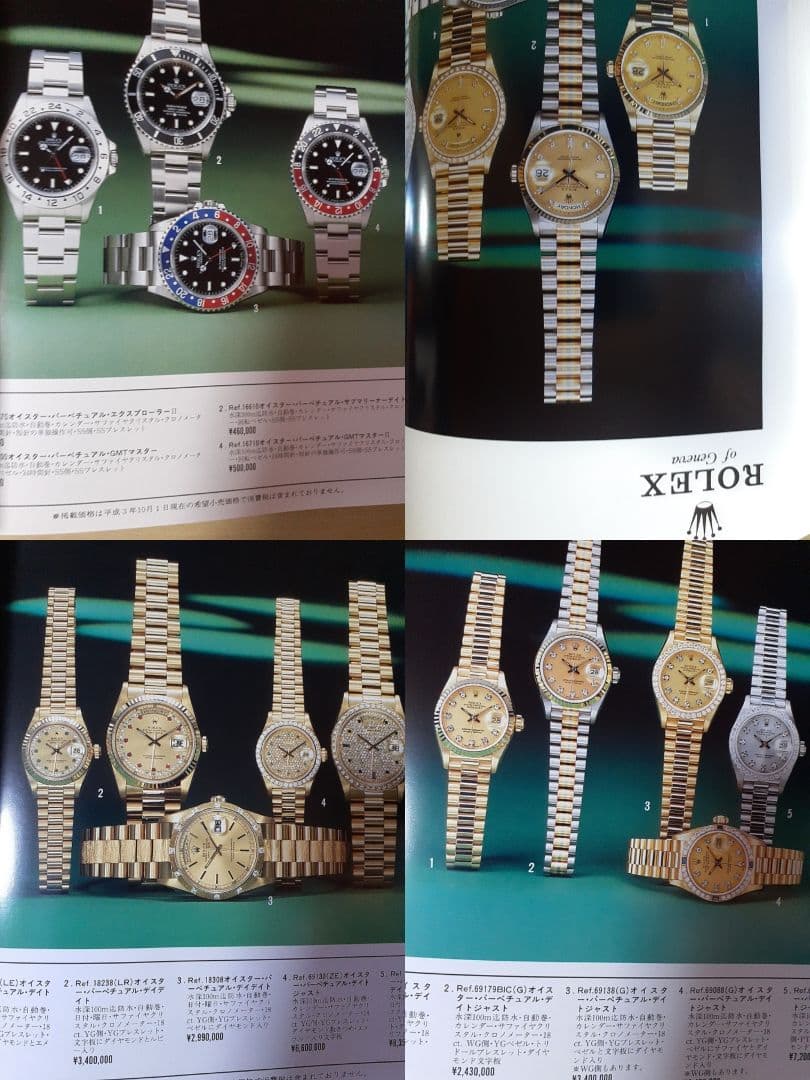 輸入時計総合カタログ(92年93年4冊セット)