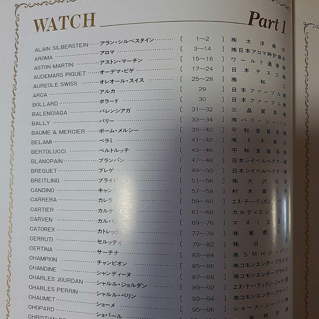 輸入時計総合カタログ(92年93年4冊セット)