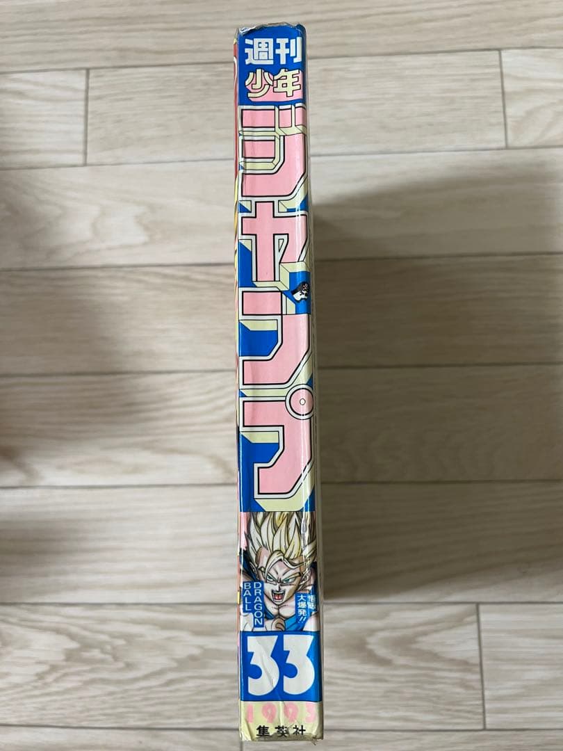 週刊少年ジャンプ1993年33・44号表紙　ドラゴンボール まとめ売り