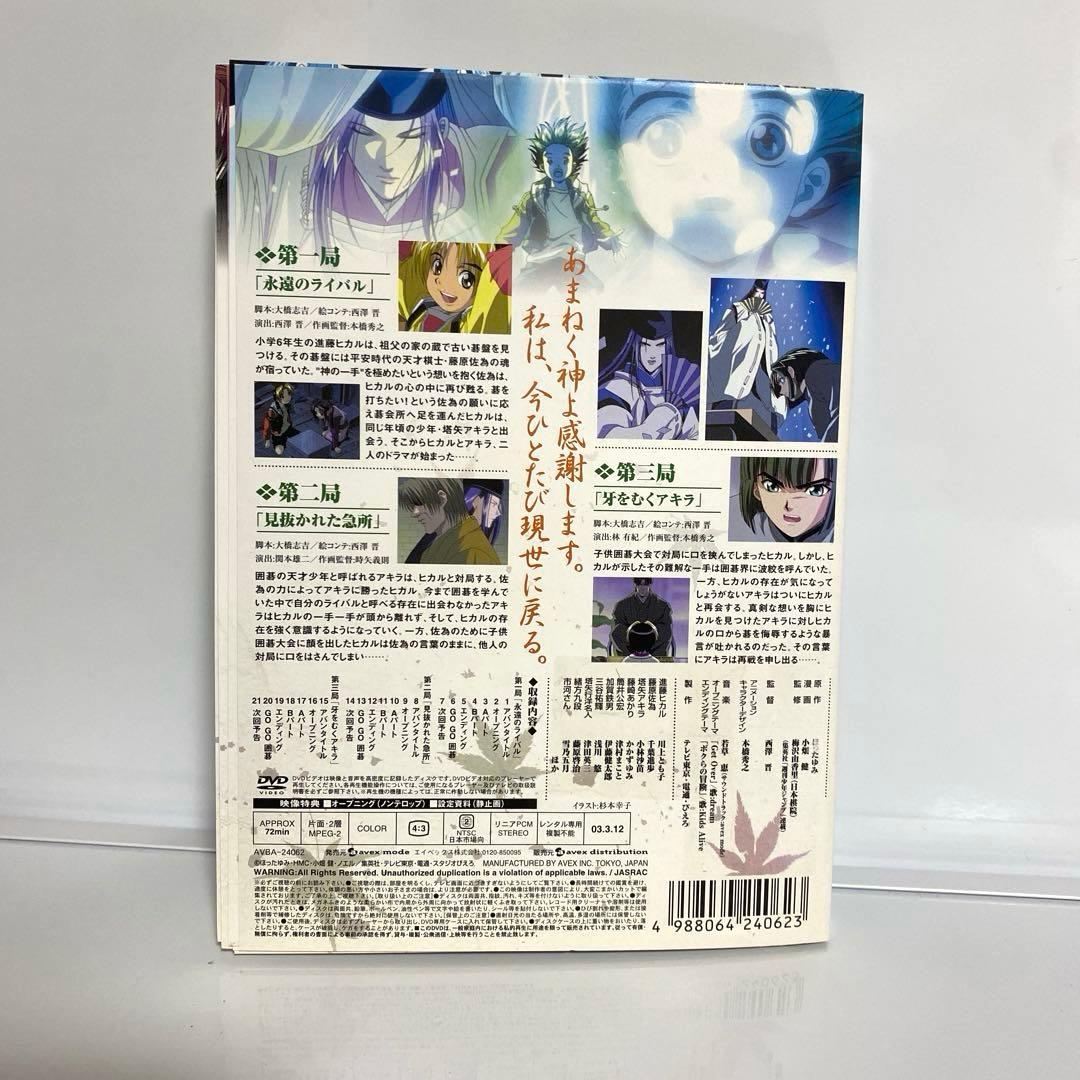 ヒカルの碁　DVD　1期2期3期　全25巻セット
