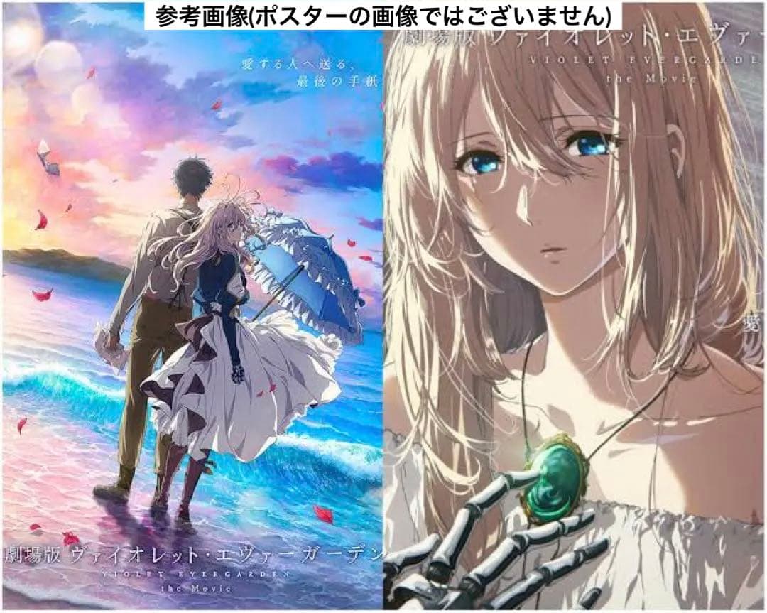 B1 劇場版ヴァイオレットエヴァーガーデン非売品ポスター