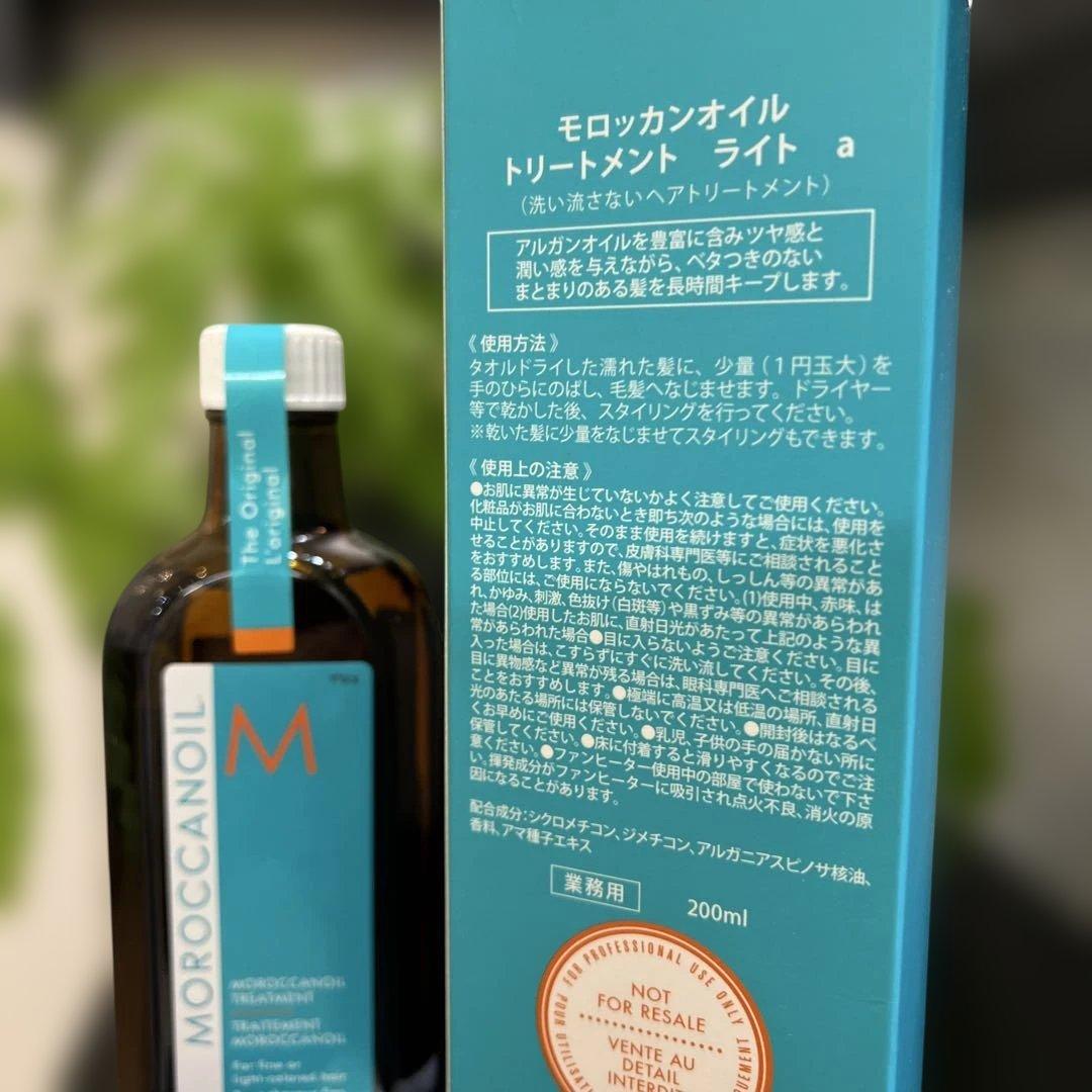 モロッカンオイル トリートメントライト 200ml